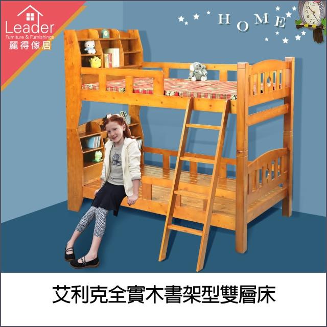 【麗得傢居】艾利克全實木書架型雙層床