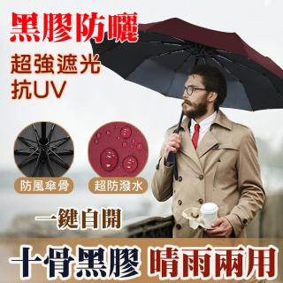 【Kasan】超強防風十骨黑膠自動傘(6色任選)