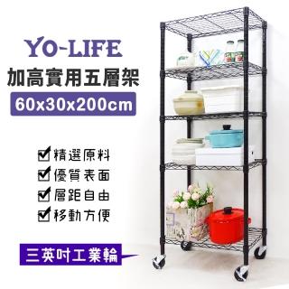 【yo-life】100%台灣製 加高實用五層移動架-贈工業輪-銀/黑任選(60x30x200cm)