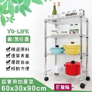【yo-life】實用四層移動置物架-贈尼龍輪-銀黑任選(60x30x90cm)