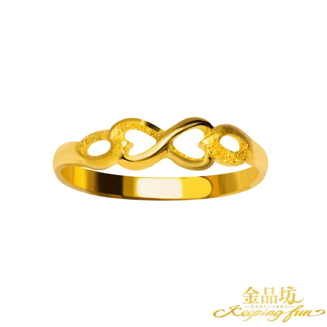 【金品坊】黃金戒指無限愛戒指 0.38錢±0.03(純金999.9、純金戒指、黃金戒指)
