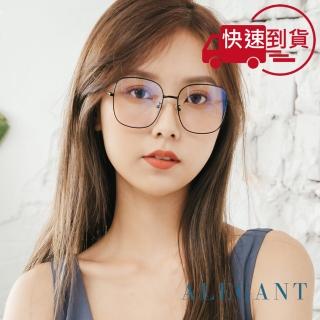 【ALEGANT】東大門的不夜未來(韓系潮流明星款簡約無限黑大方框UV400濾藍光眼鏡)
