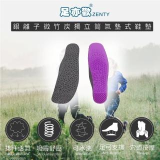 【足亦歡】奈米銀離子抗菌竹炭獨立筒氣墊式鞋墊