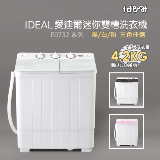 【IDEAL 愛迪爾】4.2公斤洗脫定頻直立式雙槽迷你洗衣機-雪鑽機(E0732W)