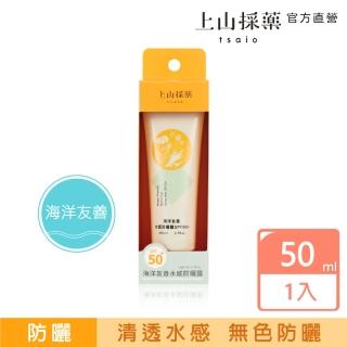 【tsaio上山採藥】海洋友善水感防曬露SPF50+ 50ml(下海防曬)