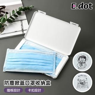 【E.dot】輕薄隨身口罩收納盒(防疫必備)