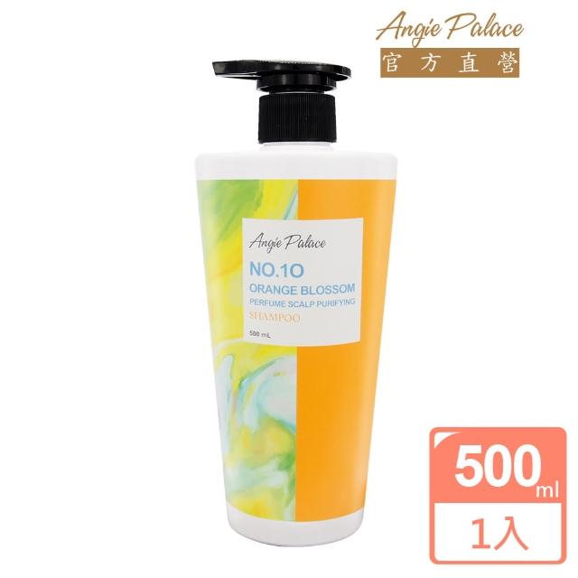 【AngiePalace 安婕絲】NO.10暖香橙花香水頭皮淨化洗髮精500mL(淨化頭皮專用)