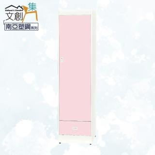 【文創集】賽波 環保1.6尺南亞塑鋼開門單抽高衣櫃/收納櫃