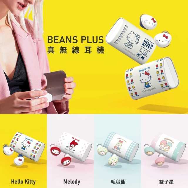 【thecoopidea】Beans plus真無線耳機(Hello Kitty Melody 雙子星 毛毯熊)