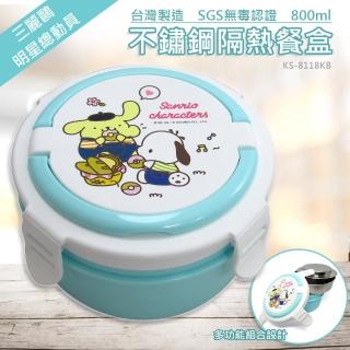 【SANRIO 三麗鷗】可提式不鏽鋼隔熱餐盒/便當盒(明星運動員-藍)