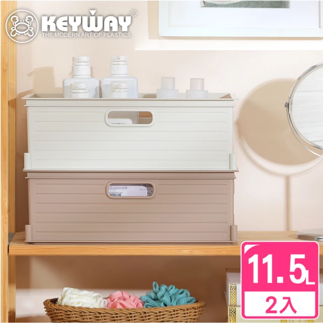 【KEYWAY 聯府】森本收納盒11.5L-2入 米色/咖啡色(堆疊收納 整理盒 置物盒 MIT台灣製造)