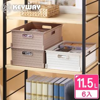 【KEYWAY 聯府】森本收納盒11.5L-6入 米色/咖啡色(堆疊收納 整理盒 置物盒 MIT臺灣製造)