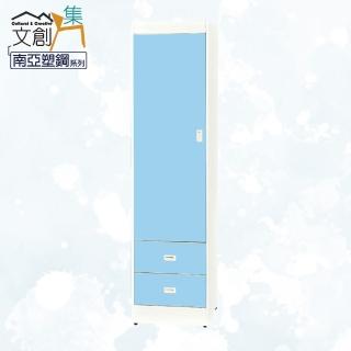 【文創集】賽波 環保1.6尺南亞塑鋼開門二抽高衣櫃/收納櫃