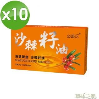 【草本之家】俄羅斯沙棘籽油軟膠囊10入組(30粒/入)