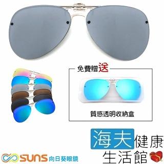 【海夫健康生活館】SUNS 向日葵眼鏡 高韌性 羽毛輕量 偏光夾片 近視族專用 白水銀(8308-5)