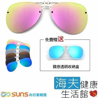 【海夫健康生活館】SUNS 向日葵眼鏡 高韌性 羽毛輕量 偏光夾片 近視族專用 粉水銀(8308-1)