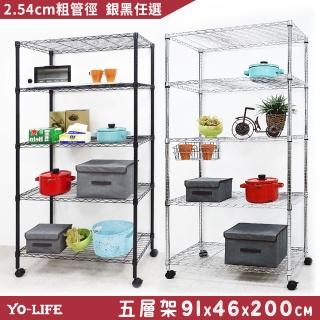 【yo-life】100%台灣製 加高五層置物架-贈尼龍輪-銀/黑任選(91x46x200cm)