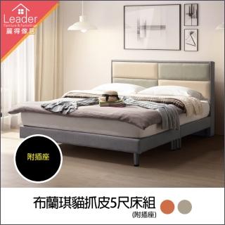 【麗得傢居】布蘭琪貓抓皮5尺床組(共2色)