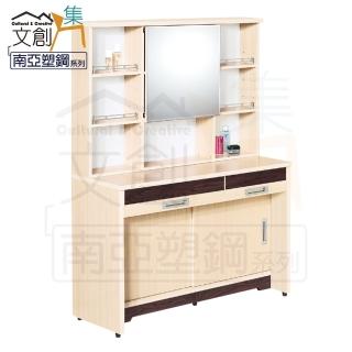 【文創集】亞蘭仕 環保3.5尺南亞塑鋼化妝臺(不含化妝椅)