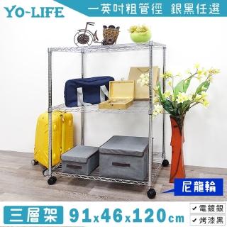 【yo-life】三層置物架-贈尼龍輪-銀/黑任選(91x46x120cm)