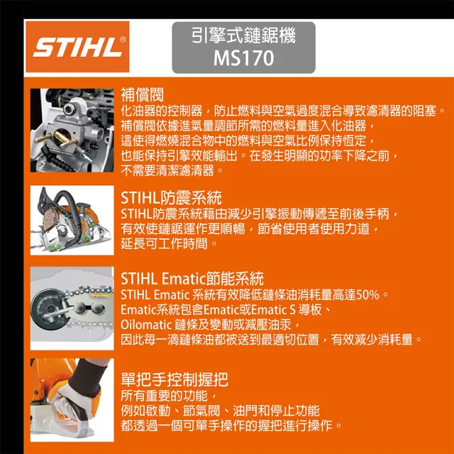 【德國STIHL】引擎式鏈鋸機 小型(MS170-16吋)