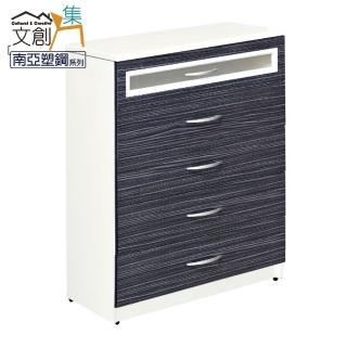 【文創集】菲力 環保2.7尺南亞塑鋼五斗櫃/收納櫃