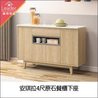 【麗得傢居】安琪拉4尺原石餐櫃下座(臺灣製)