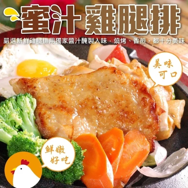 【海肉管家x買5送5】台灣蜜汁無骨雞腿排(共10片_100g/片)