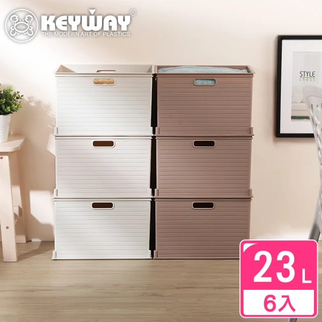 KEYWAY 聯府 森本深型收納盒23L-6入 米色/咖啡色(堆疊收納 整理盒 置物盒 MIT台灣製造)