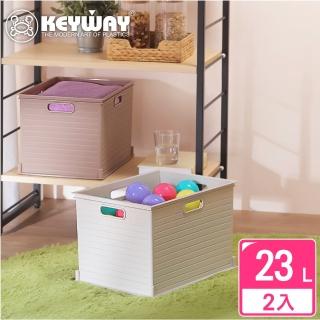 【KEYWAY 聯府】森本深型收納盒23L-2入 米色/咖啡色(堆疊收納 整理盒 置物盒 MIT臺灣製造)