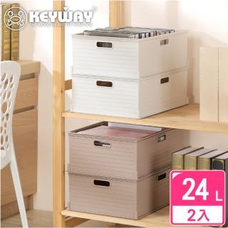 【KEYWAY 聯府】超大森本收納盒24L-2入 米色/咖啡色(堆疊收納 整理盒 置物盒 MIT臺灣製造)