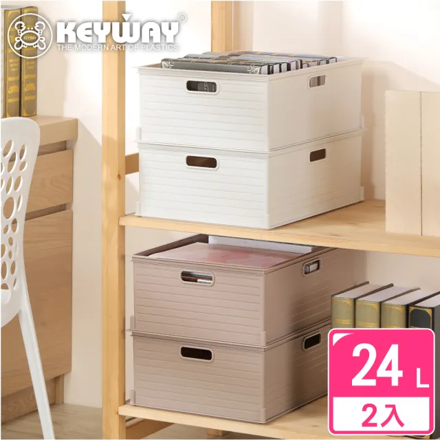 【KEYWAY 聯府】超大森本收納盒24L-2入 米色/咖啡色(堆疊收納 整理盒 置物盒 MIT台灣製造)