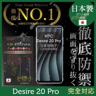 【INGENI徹底防禦】HTC Desire 20 Pro 日本製玻璃保護貼 全滿版 黑邊