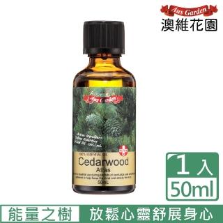【Ausgarden 澳維花園】大西洋雪松精油50ml(譽為『能量之樹』放鬆心靈舒展身心)