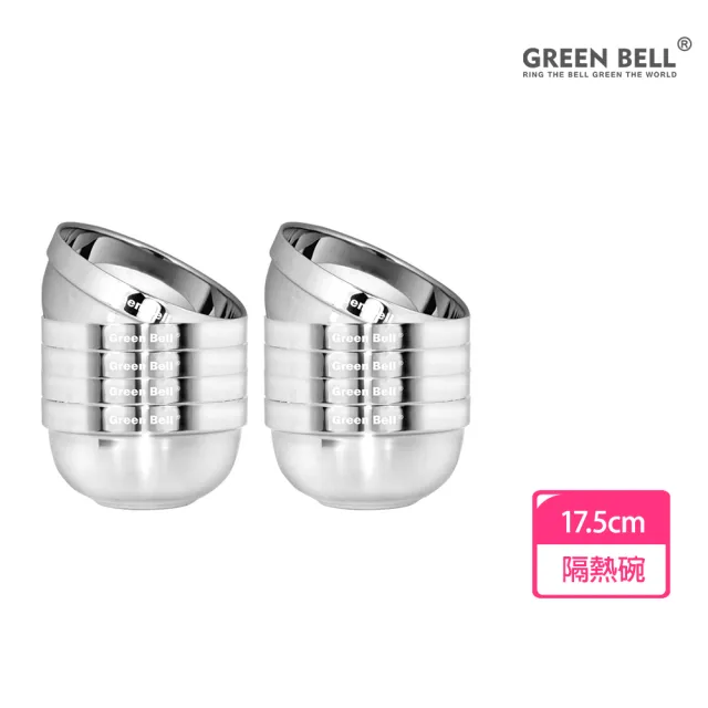 【GREEN BELL 綠貝】超值10入/組304不鏽鋼精緻雙層隔熱碗17.5cm(可推疊)