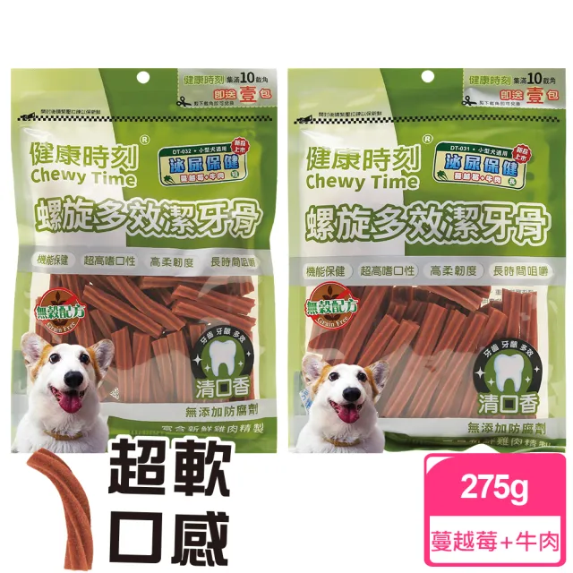 【健康時刻】無穀配方潔牙骨275g小型犬(淨重255g-寬約1.3cm)