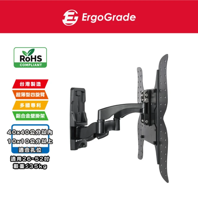 【ErgoGrade】26吋-52吋超薄四臂拉伸式電視壁掛架EGAE444A(壁掛架/電腦螢幕架/長臂/旋臂架/桌上型支架)