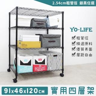 【yo-life】100%台灣製 四層置物架-贈尼龍輪-銀/黑任選(91x46x120cm)