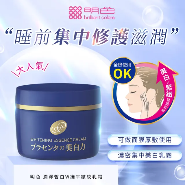 【MEISHOKU 明色】潤澤皙白W撫平皺紋乳霜 55g(3入 超值組)