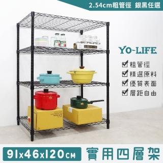 【yo-life】四層置物架-銀/黑任選(91x46x120cm)