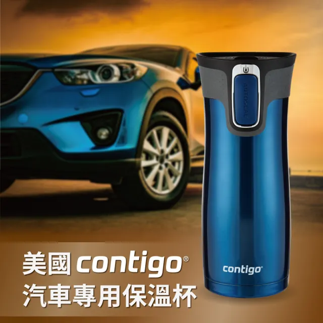 【CONTIGO】不銹鋼保溫杯473ml藍(自動密封防漏保溫瓶)