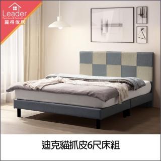 【麗得傢居】迪克貓抓皮6尺雙人加大床組(台灣製)