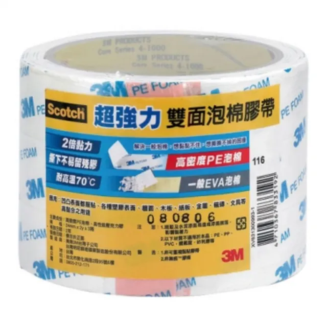 【特力屋】3M 超強雙面泡棉膠帶2.4cm