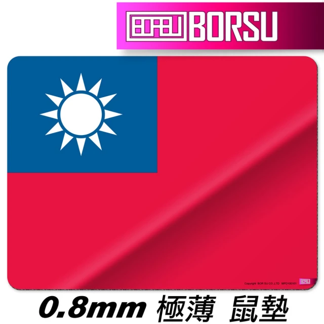 BORSU 極薄鼠墊_TRAVEL_中華民國國旗(台灣製 滑鼠墊 國旗 耐用)