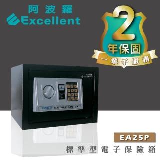 【阿波羅】Excellent標準型電子保險箱(EA25P A4可放 終生售後服務)