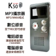 【勝利者】K50電話錄音多功能8G隨身錄音筆