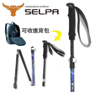 【SELPA】超輕量翔凰7075鋁合金折疊四節外鎖快扣登山杖(三色任選)