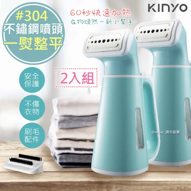 【KINYO】手持式掛燙機/蒸氣熨斗/電熨斗-2入組(HMH-8450)