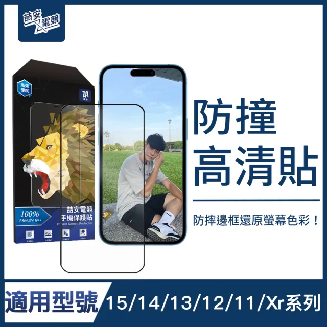 【ZA安電競】防撞高清鋼化玻璃保護貼膜 手機保護貼膜 i15/14/13/12/Pro/Plus/Pro Max/11/Xr(適用iPhone)