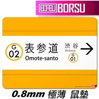 【BORSU】極薄鼠墊 TRAVEL 表參道銀座線(臺灣製 滑鼠墊 旅遊 耐用 地鐵 日本 捷運)
